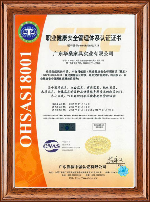 GB/T28001-2001职业安全健康管理体系认证证书